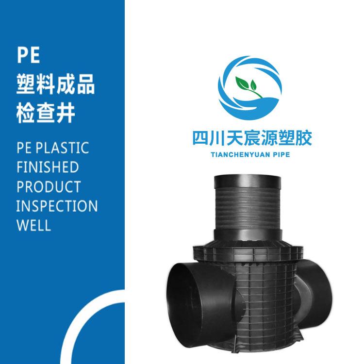 四川成都小區(qū)用雨污水井 塑料檢查井 直通三通井座Φ450 流槽沉泥