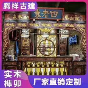 仿古中式裝修 火鍋店茶樓設(shè)計施工連鎖店實木打造榫卯結(jié)構(gòu)