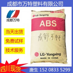 成都優(yōu)質(zhì)供應(yīng) ABS 韓國LG AF303S 阻燃級耐高溫耐熱級 塑料原料