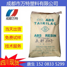 四川現(xiàn)貨供應(yīng)ABS 寧波臺(tái)化 AG15A1 塑膠原料