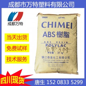 成都優(yōu)質供應 ABS 臺灣奇美 PA-777D 超耐熱性 塑膠原料