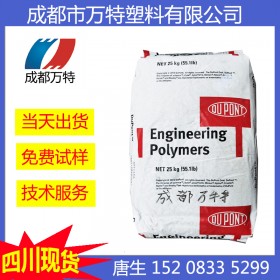 四川現(xiàn)貨供應(yīng)PA66美國杜邦70G33L塑膠原料