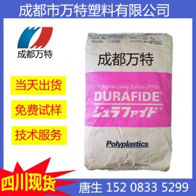 四川優(yōu)質供應PPS日本寶理6465A62低翹曲塑膠原料