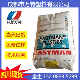 四川現(xiàn)貨供應(yīng) PCTG 美國伊斯曼 TX2001 食品級通用級 塑膠原料