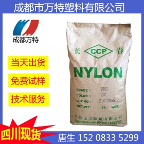 成都供應(yīng) PA66 漳州長(zhǎng)春 20G3-104 通用級(jí)塑膠原料