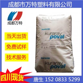 成都供應(yīng) PVA 日本可樂麗 3-98 標準級降解塑料原料