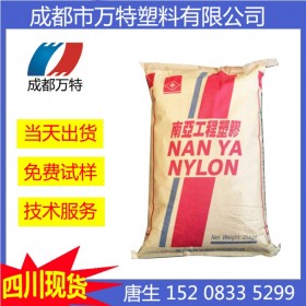 四川現(xiàn)貨PA66 臺(tái)灣南亞 6410G4 阻燃級(jí) 塑膠原料