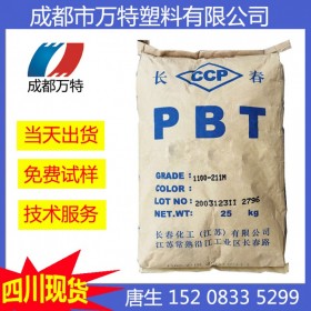 成都現(xiàn)貨供應(yīng)PBT 臺灣長春5615-200A/104A 增強級 塑膠原料