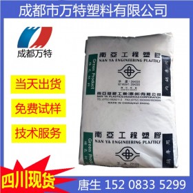 四川現(xiàn)貨供應(yīng)PBT 臺灣南亞1210G6 增強級塑膠原料