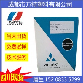 四川供應(yīng)PEEK 英國(guó)威格斯450G 注塑級(jí)工程塑料原料