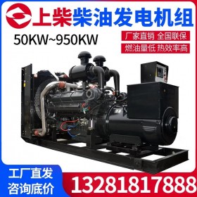 上柴股份柴油發(fā)電機組50-700KW千瓦工地常用無刷發(fā)電機自啟動全銅