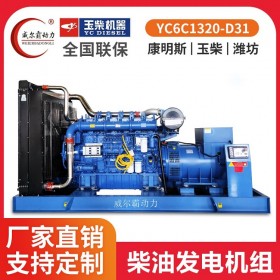 廣西玉柴股份150/250/300/350/400/500/600KW全自動柴油發(fā)電機組