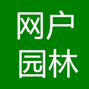 四川網(wǎng)戶園林綠化工程有限公司