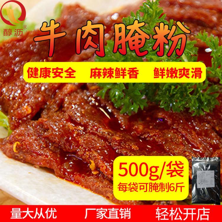 醇瀝牛肉腌粉 小郡肝串串腌料 嫩肉粉燒烤腌料 廠家直銷 商用 批發(fā) 定制代工