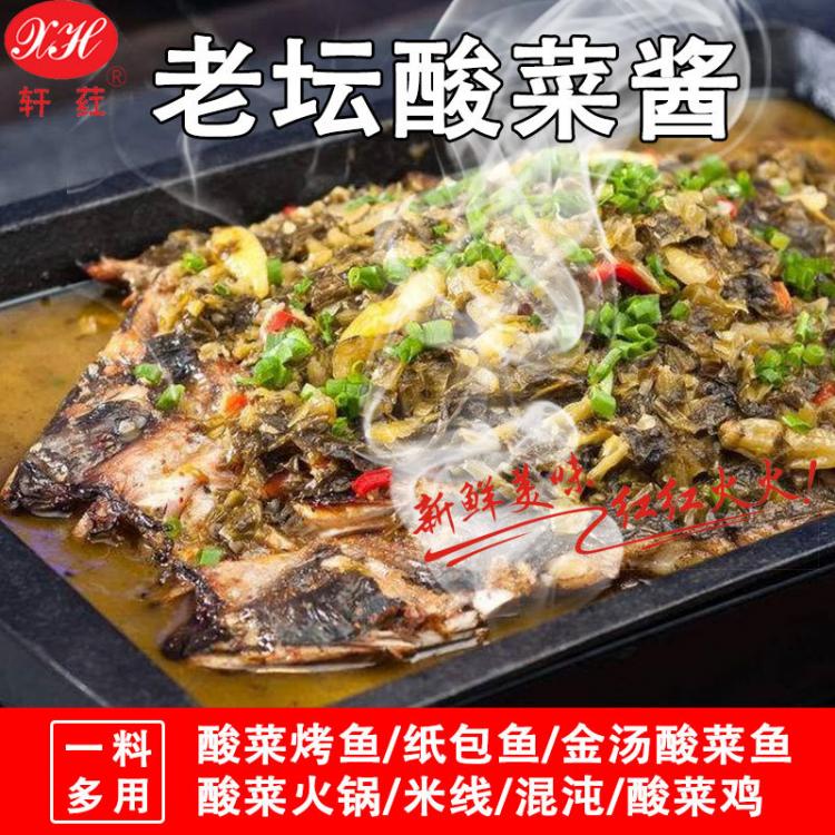 酸菜烤魚醬 酸菜魚火鍋底料 苗家酸菜雞料 金湯酸菜魚調(diào)料 酸菜米線調(diào)料 老壇酸菜醬  廠家直銷 定制