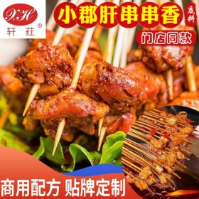 廠家直銷(xiāo) 成都小郡肝串串底料 砂鍋串串底料 牛油串串底料 麻辣燙關(guān)東煮底料 商用配方定制