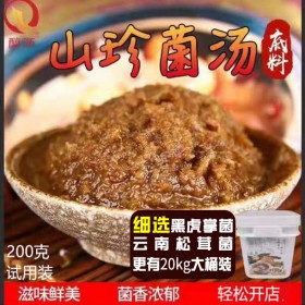 醇瀝山珍菌湯200克 菌鍋湯料 清湯火鍋底料 煲菌湯 菌湯料包 廠家直銷 定制 批發(fā)