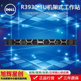 成都戴爾工作站總代理_DELL機(jī)架式工作站原廠授權(quán)定制報(bào)價(jià)_R3930工作站_1U機(jī)架式托管工作站