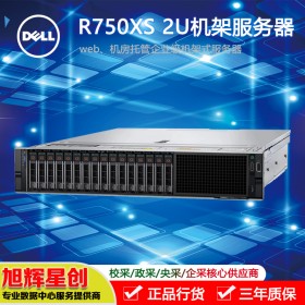 成都戴爾服務(wù)器總代理_DELL R750XS 機(jī)架式教育教學(xué)服務(wù)器報(bào)價(jià)