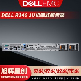 Dell戴爾R340機架式財務數(shù)據(jù)庫應用ERP金蝶OA柜式服務器電腦