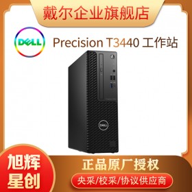 成都戴爾工作站金牌總代理_DELL T3440 塔式單路工作站 5年保修上門安裝調(diào)試 滿意在付款