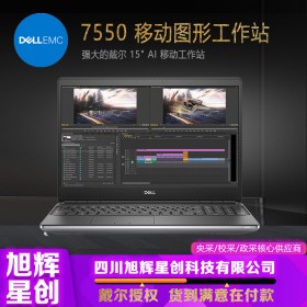 戴爾 15.6" 移動(dòng) Precision 7550 筆記本電腦_成都DELL工作站總代理