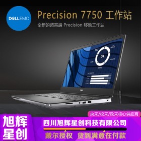 專業(yè)級工作站_戴爾筆記本電腦成都代理商_DELL工作站_Precision 7750 圖形工作站