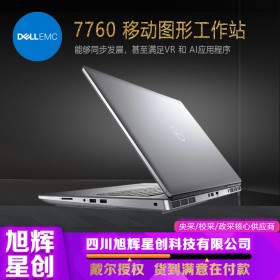 成都戴爾工作站合作伙伴_DELL Precision 7760 移動工作站報價_支持定制選配原廠下單