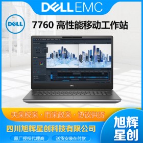 戴爾7000系列移動工作站_DELL7760高級定制工作站_成都戴爾服務(wù)器工作站總代理報價