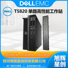 成都戴爾（DELL）T5820/P5820X 塔式圖形工作站臺(tái)式電腦主機(jī)深度學(xué)習(xí)工作站總代理報(bào)價(jià) 升級(jí)版