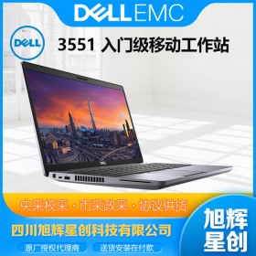 成都戴爾（DELL）Precision3551 15.6英寸移動(dòng)圖形工作站筆記本代理商