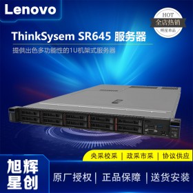 多功能1U服務(wù)器_Lenovo ThinkSystem SR645 機架式托管服務(wù)器_成都聯(lián)想服務(wù)器總代理