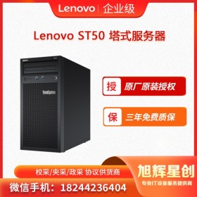 四川聯(lián)想服務(wù)器代理_Lenovo thinksystem ST50小型游戲域名服務(wù)器