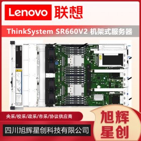 聯(lián)想LenovoSR660V2企業(yè)級(jí)機(jī)架式服務(wù)器