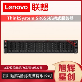 thinksystem SR655機架式服務(wù)器_成都聯(lián)想服務(wù)器總代理報價