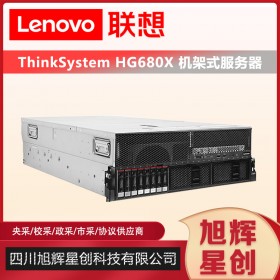 Lenovo服務(wù)器成都總代理報價_聯(lián)想HG680X項目定制服務(wù)器_報備報價