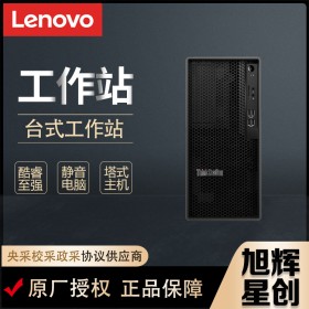 聯(lián)想ThinkStation K工作站技術免費安裝win7系統(tǒng)_成都聯(lián)想工作站總代理_四川旭輝公司現(xiàn)貨報價