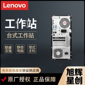 聯(lián)想（Lenovo）K 十代 圖形工作站 臺式機 設計渲染3D建模 高性能設計 i9-10900/十核二十線程2.8GHZ 16G/256G+1T/P1000