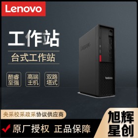 四川旭輝公司現(xiàn)貨促銷Lenovothinksatation工作站_聯(lián)想P330SFF圖形設計工作站主機