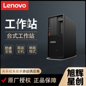 【聯(lián)想P328報價】成都聯(lián)想(ThinkStation)P328創(chuàng)意設計工作站_專業(yè)設計高配工作站