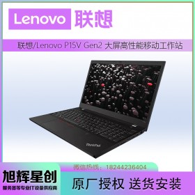 成都聯(lián)想工作站金牌總代理_Lenovo thinkpad p15v gen2 行動工作站報價（移動工作站）