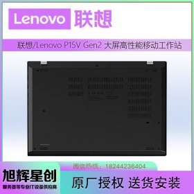 怪獸性能-為企業(yè)按需定制-渠道批發(fā)-成都聯(lián)想工作站總代理-Lenovo P15V Gen2工作站