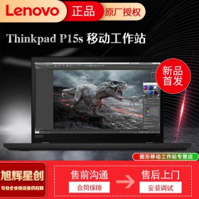 聯(lián)想thinkpad筆記本成都總代理_P15S高性價比圖形設(shè)計工作站電腦游戲電腦