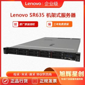 數(shù)據(jù)中心X86結(jié)構(gòu)服務(wù)器_聯(lián)想thinksystem SR635機架式服務(wù)器成都報價