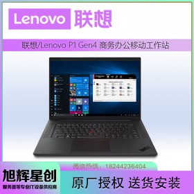 （新品）ThinkPad P1隱士四代 16英寸專(zhuān)業(yè)設(shè)計(jì)高性能ibm筆記本電腦定制_成都聯(lián)想工作站總代理