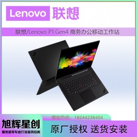 全新ThinkPad P1移動工作站三機同發(fā):配置起飛-聯(lián)想P1Gen4高清圖形工作站成都報價