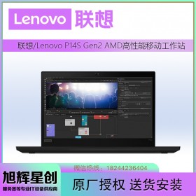 ThinkPad P14s Gen 2（英特爾）移動工作站_成都聯(lián)想工作站代理商促銷