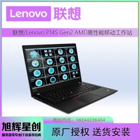 成都聯(lián)想工作站代理商_Lenovo thinkpad P14s Gen2 圖形渲染工作站 關鍵業(yè)務數(shù)據(jù)中心工作站