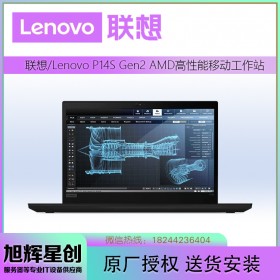 成都聯(lián)想工作站總代理丨ThinkPad P14S 2021 gen2畫圖3D渲染設計師專用輕薄移動圖形工作站筆記本電腦 07CD丨4G繪圖顯卡 高清屏