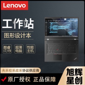 四川聯(lián)想（ThinkPad）P15/P15V移動圖形工作站CAD制圖繪畫圖設計師IBM筆記本電腦 定制 P15/64G/十代i7/1T固態(tài)*2/T2000參數(shù)報價